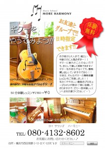 ギター教室 ジャズ ロック ブルース ギター体験レッスン　無料　横浜駅　横浜市西区